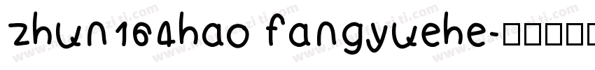 zhun164hao fangyuehe字体转换